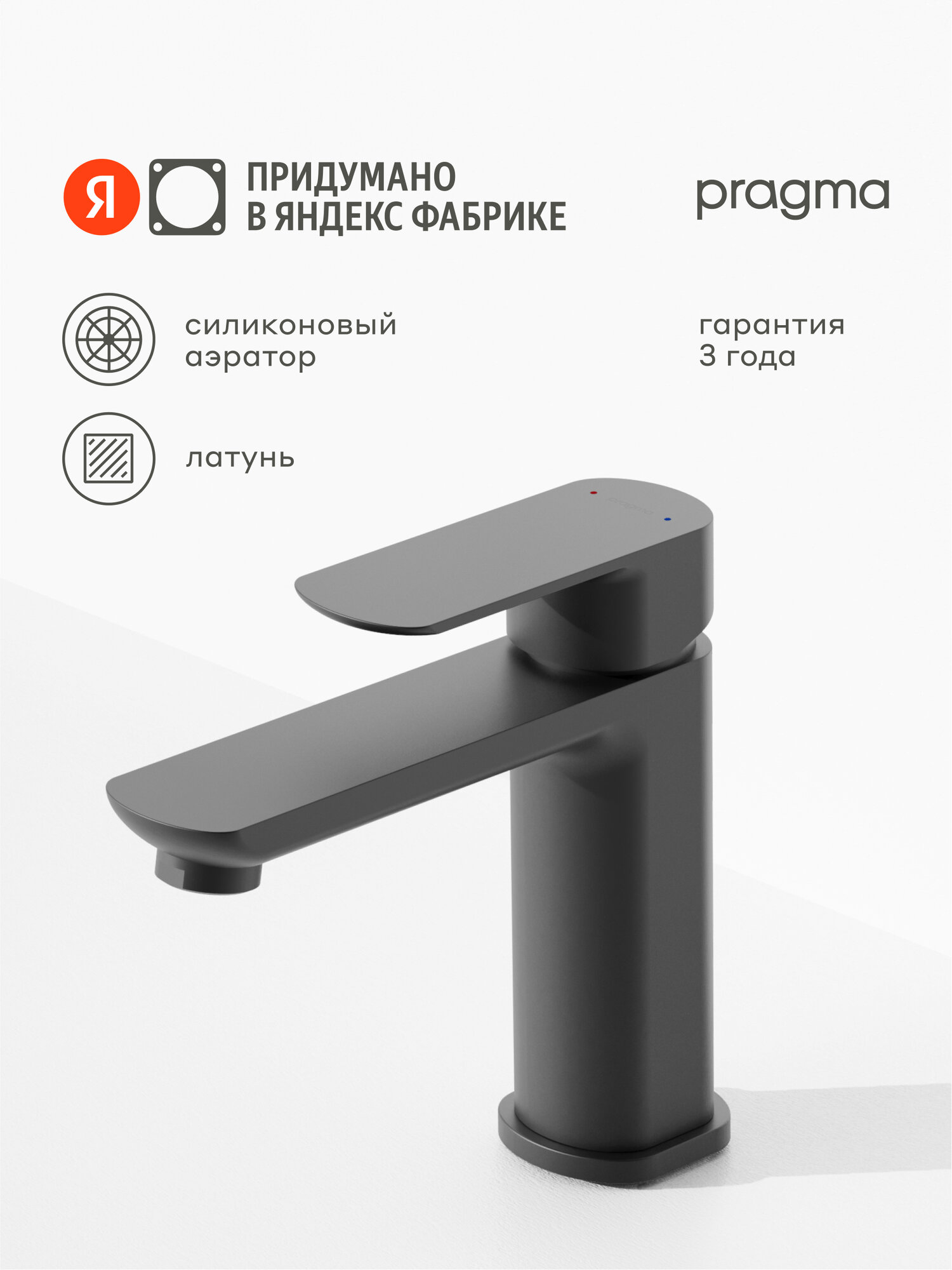 Смеситель для раковины Pragma Teiden матовый черный TDN3. BFWL.007