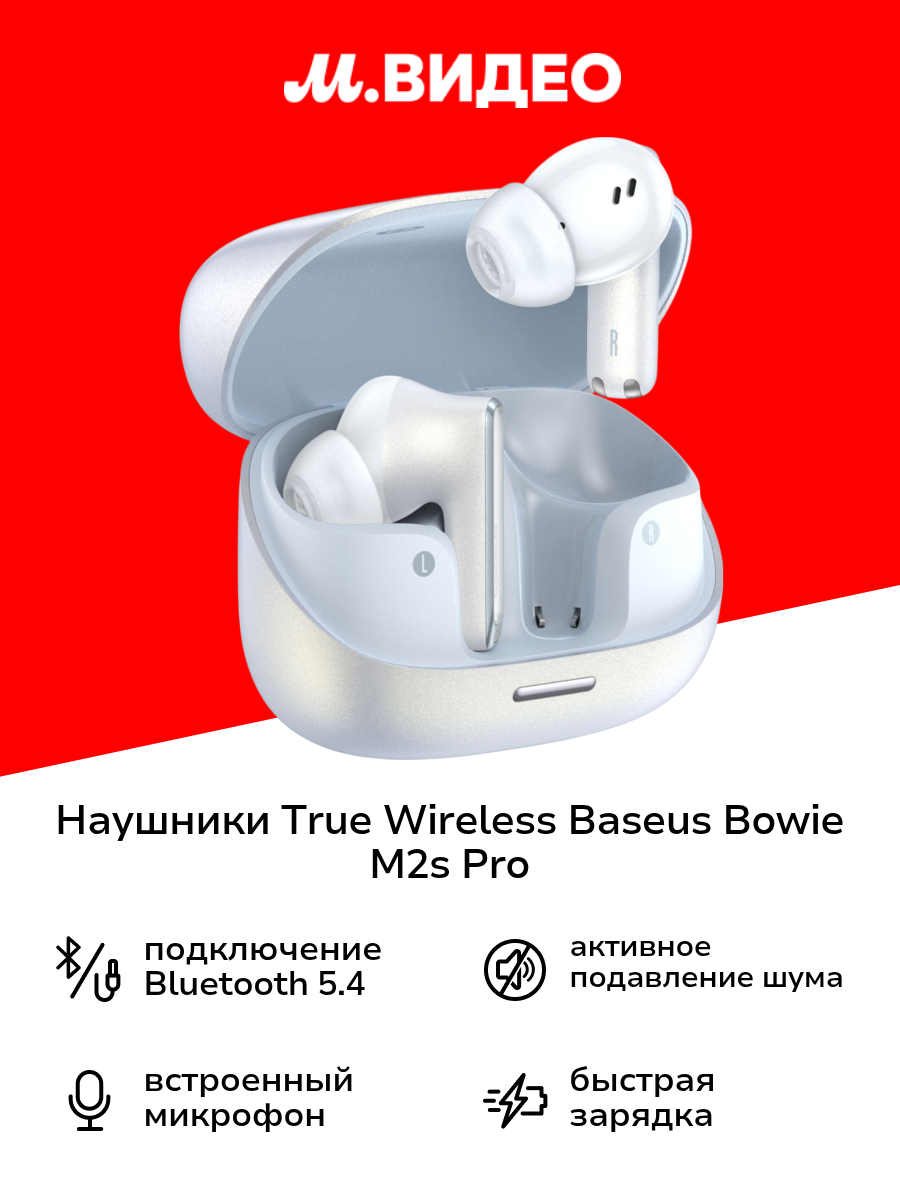 Наушники True Wireless Baseus Bowie M2s Pro True Wireless Moon White