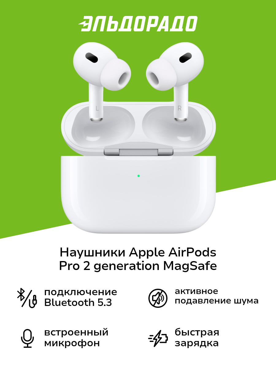 Наушники Apple AirPods Pro 2 generation MagSafe Case USB-C (MTJV3)