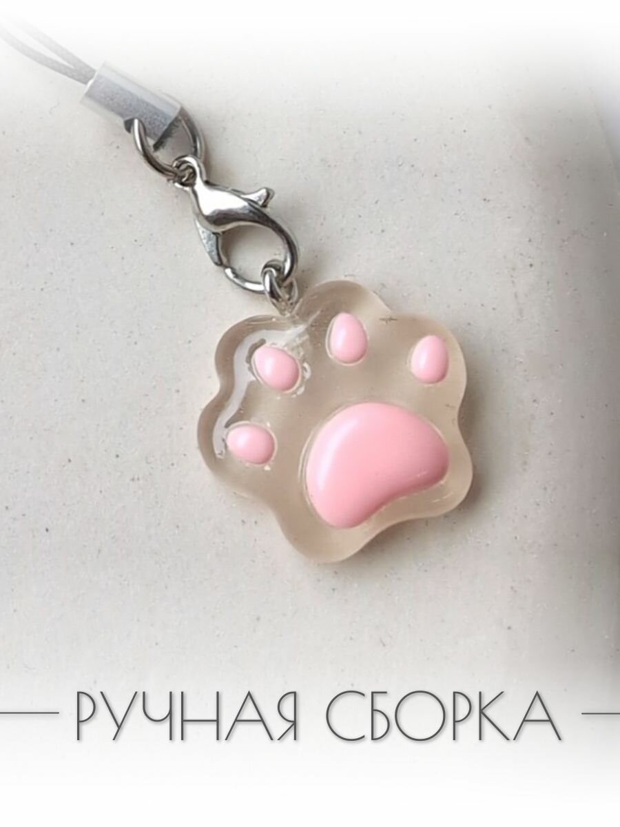 Милая кошачья лапка. Брелок на телефон, ключи, рюкзак, сумку. Украшение на чехол для телефона. Подвеска на мобильный