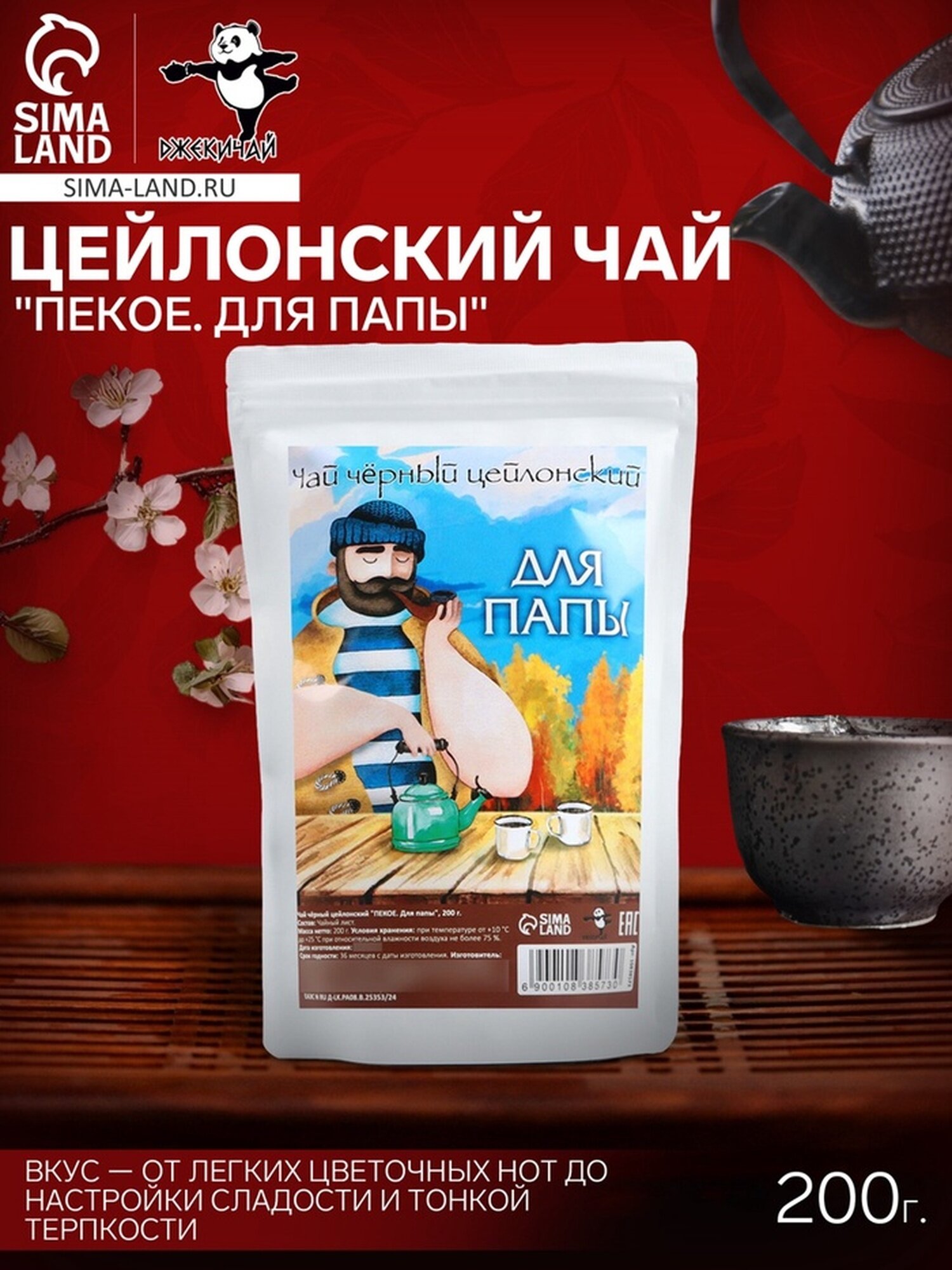 Чай чёрный цейлонский "пекое. Для папы", 200 г