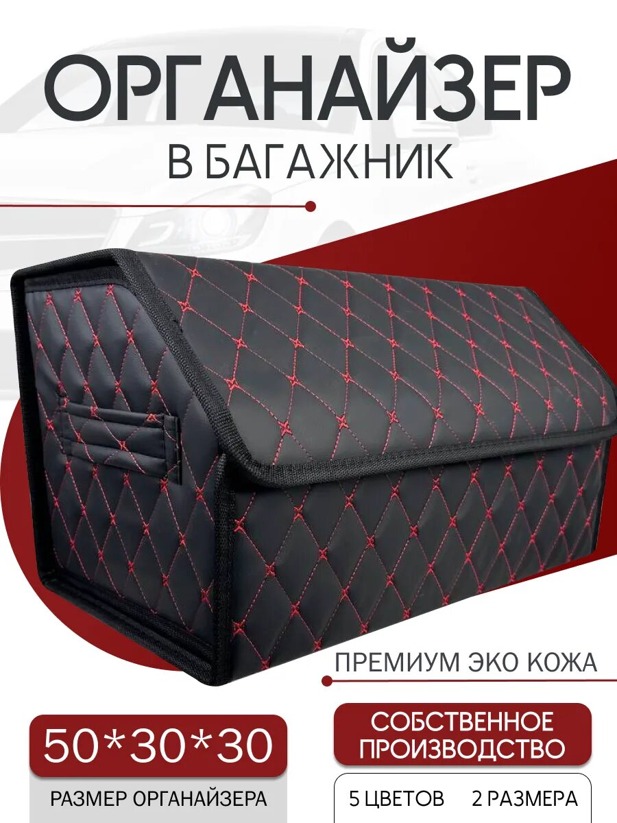 Органайзер автомобильный, экокожа, для багажника, водостойкий, для мелочей