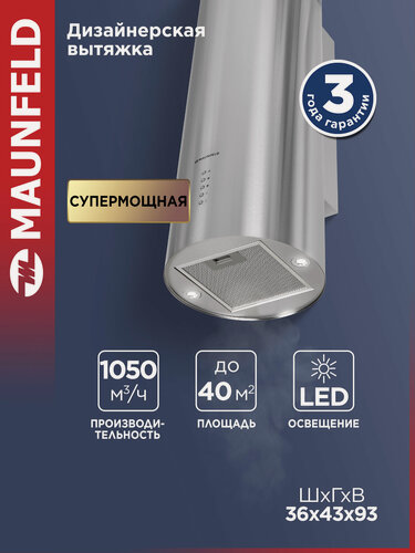 Изображение товара Кухонная вытяжка MAUNFELD Lee Wall 35 нержавеющая сталь, 260Вт, 1000 м3/ч, 52 дБ, цилиндрическая