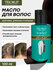 Масло для волос Trichup Healthy, Long, Strong, укрепление, рост, 100мл