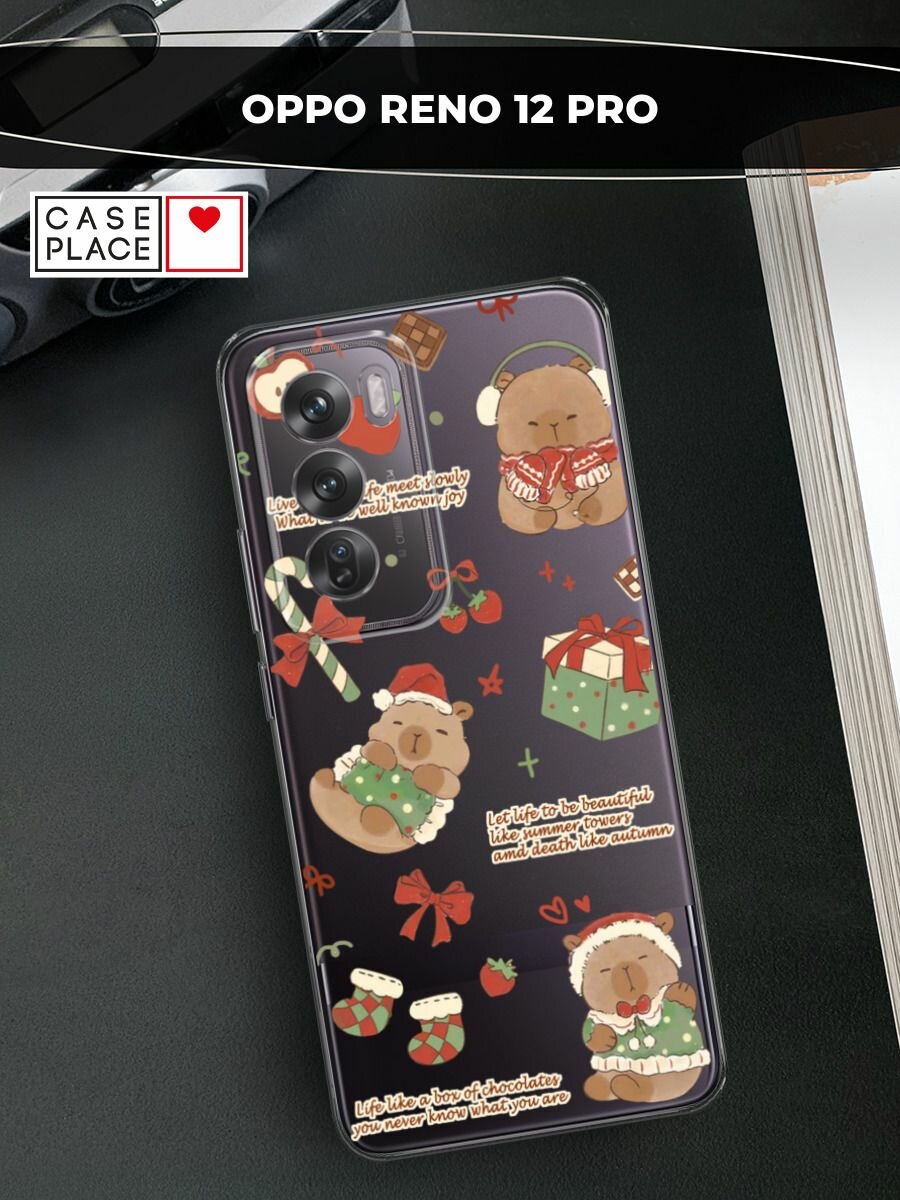 Чехол на Oppo Reno 12 Pro / Оппо Рено 12 Про с принтом "Капибара перед рождеством", прозрачный