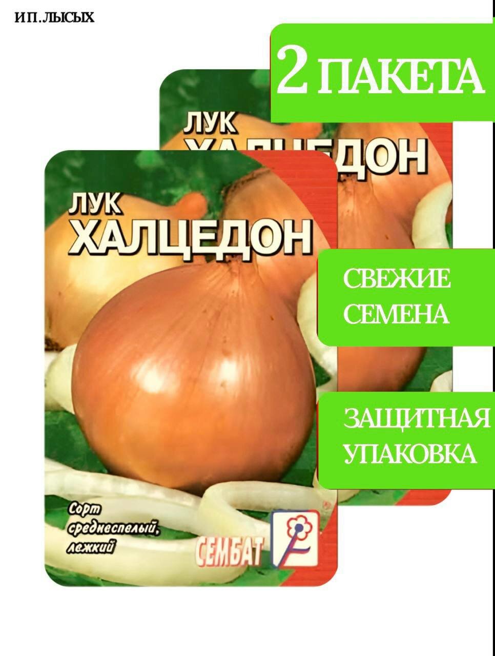 Семена Лук репчатый 