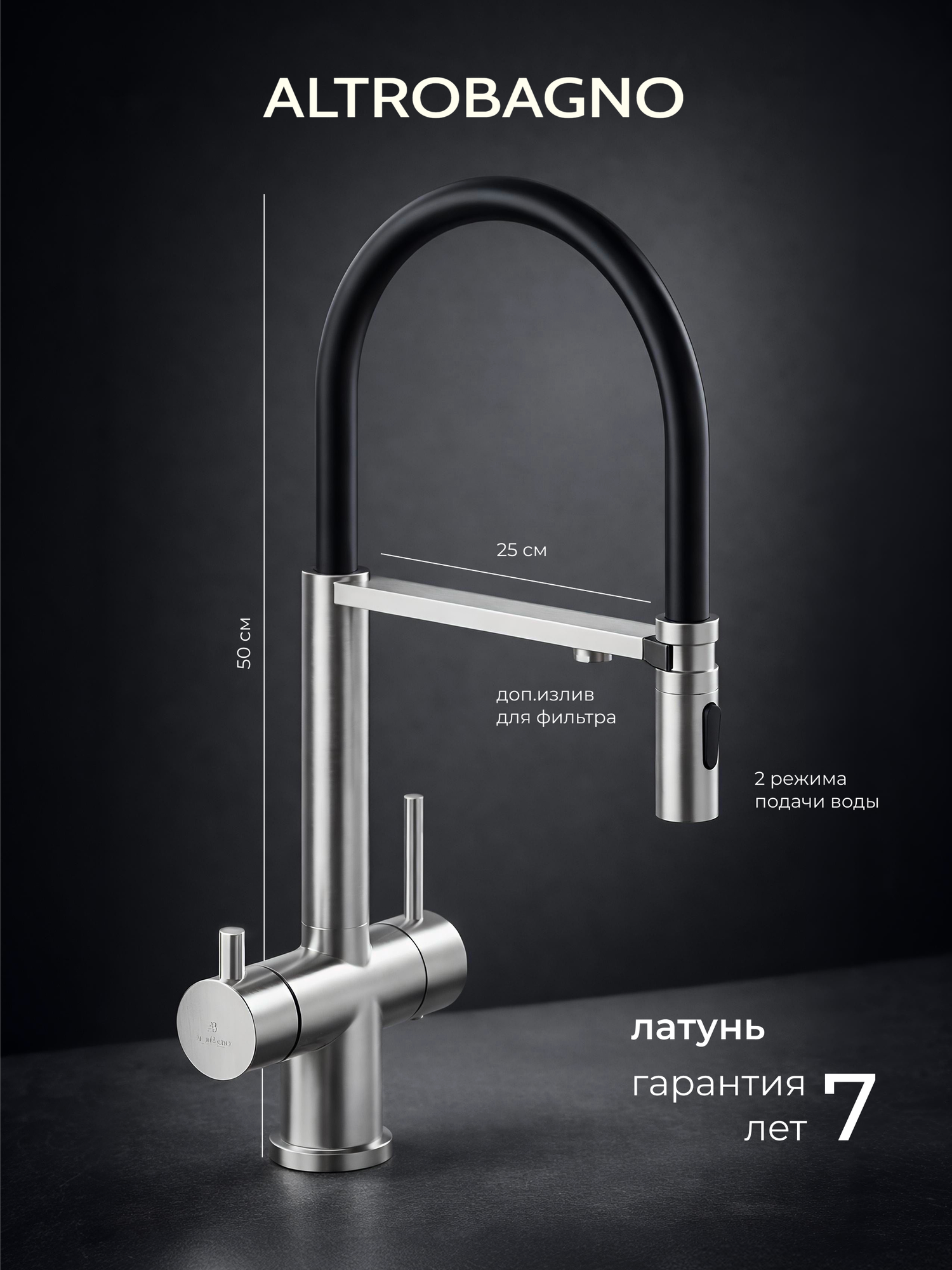 Смеситель для кухни с гибким изливом, с подключением для фильтра, никель