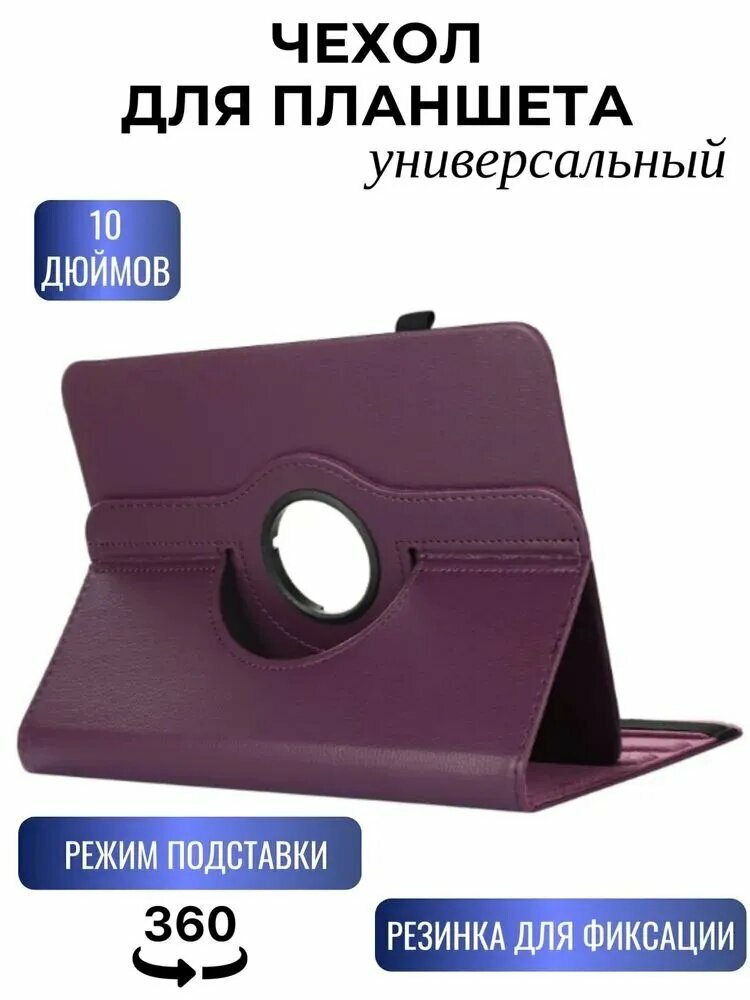 Чехол для планшета