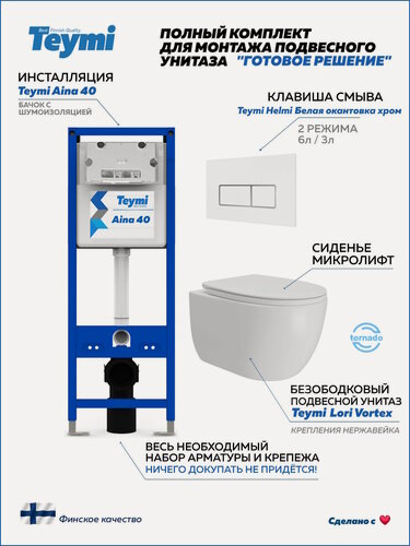 Изображение товара Инсталляция с унитазом комплект 5 в 1 Teymi унитаз подвесной безободковый Lori Vortex кнопка белая / хром F16918