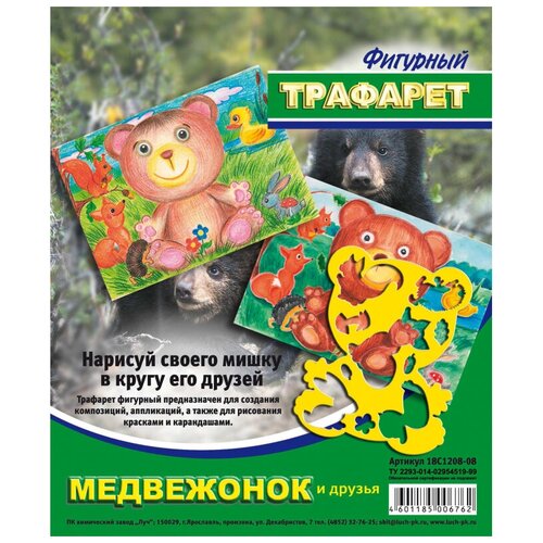 Трафарет фигурный Медвежонок и друзья ЛУЧ 18С1208-08