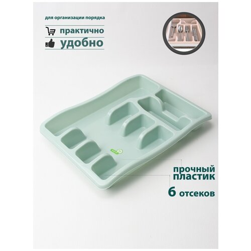 Лоток для столовых приборов/органайзер для/сушилка для посуды