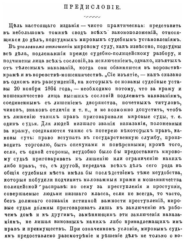 Книга Мировой Суд, Свод Законоположений - фото №2