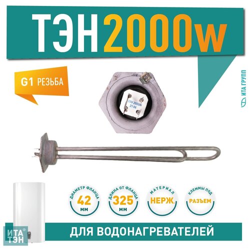 ТЭН радиаторный 2000W(800+1200), черн, D42, клеммы под винт, G1 1/4