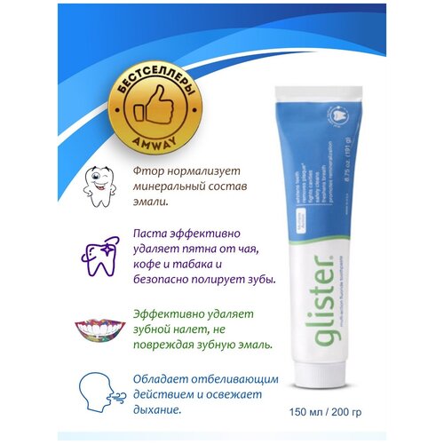 Glister Многофункциональная зубная паста, 150 ml 200 гр