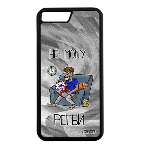 фото Противоударный чехол на смартфон // iphone 8 plus // "не могу - смотрю регби!" спорт прикольный, utaupia, серый