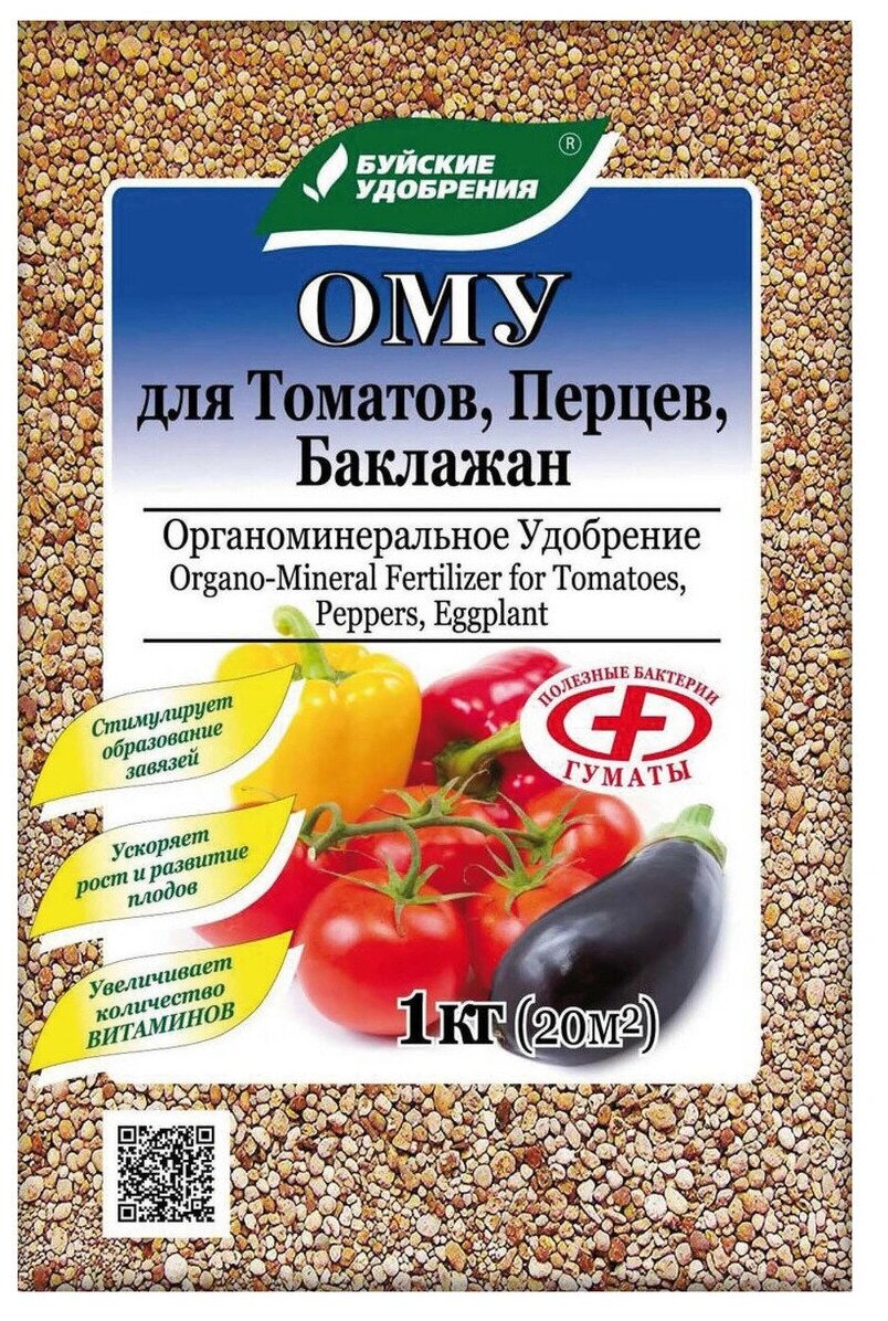 Удобрение Буйский химический завод ОМУ Для томатов, перцев, баклажан, 1 кг - фотография № 10