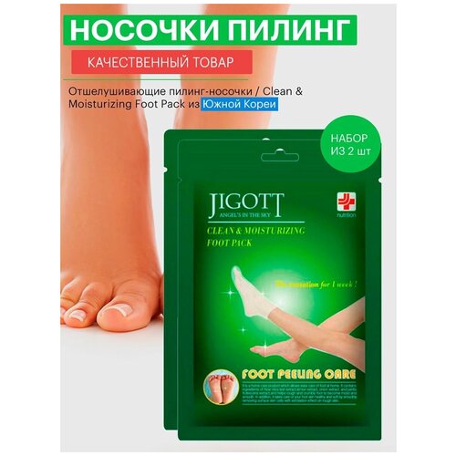 Jigott Маска пилинг-носочки для ног отшелушивающие / Clean  Moisturizing Foot Pack, 3 шт. Корея