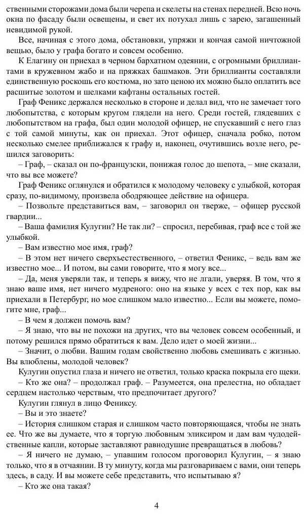 Книга Два Мага (Волконский Михаил Николаевич) - фото №4