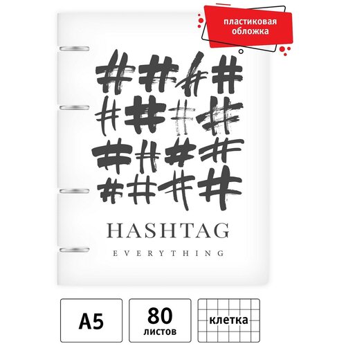 Папка-тетрадь на кольцах Hashtag, со сменным блоком, А5, 80л, клетка,1027.