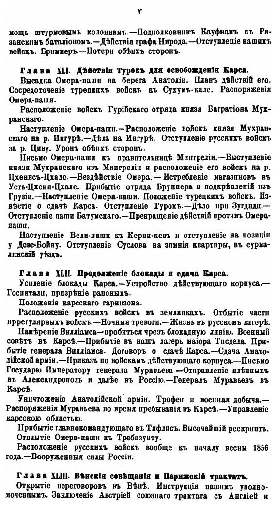 Книга Восточная война 1853-1856 годов. Том 4 - фото №4