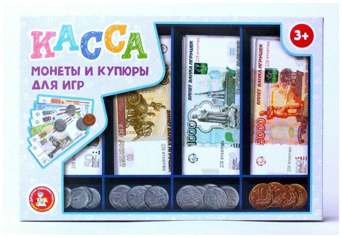 Касса для игры в магазин Десятое Королевство Монеты и купюры (03631)