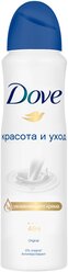 Dove, Антиперспирант Original, спрей, 150 мл