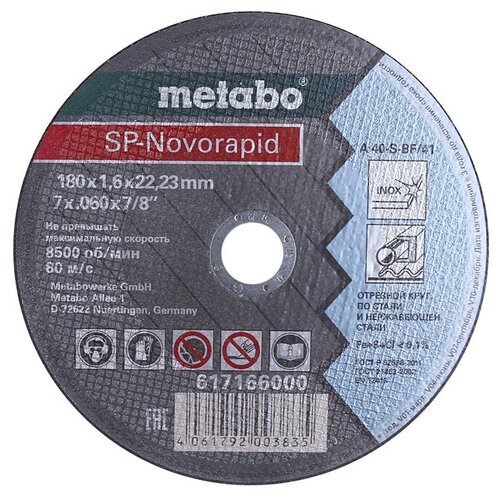 Диск Metabo SP-Novorapid 180x1.6x22.23mm RU отрезной для нержавеющей стали 617166000