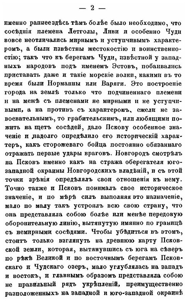 Книга Рассказы из русской истории. Книга 3 История города Пскова и Псковской земли - фото №4