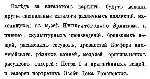 Книга Каталог картин. Императорский эрмитаж - фото №5