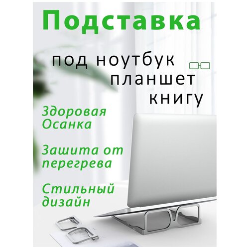 фото Подставка для ноутбука, планшета, книг nobrand