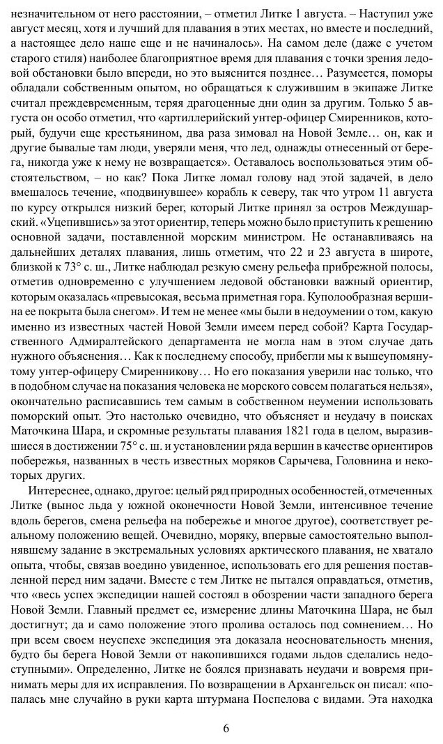Книга Плавания Вокруг Света и по Северному ледовитому Океану - фото №7