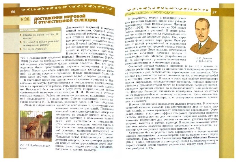 Биология 9 класс Учебник (Пасечник Владимир Васильевич; Каменский Андрей Александрович; Швецов Глеб Геннадьевич) - фото №2