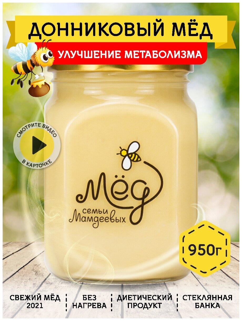 Донниковый мёд, 950 г - фотография № 1