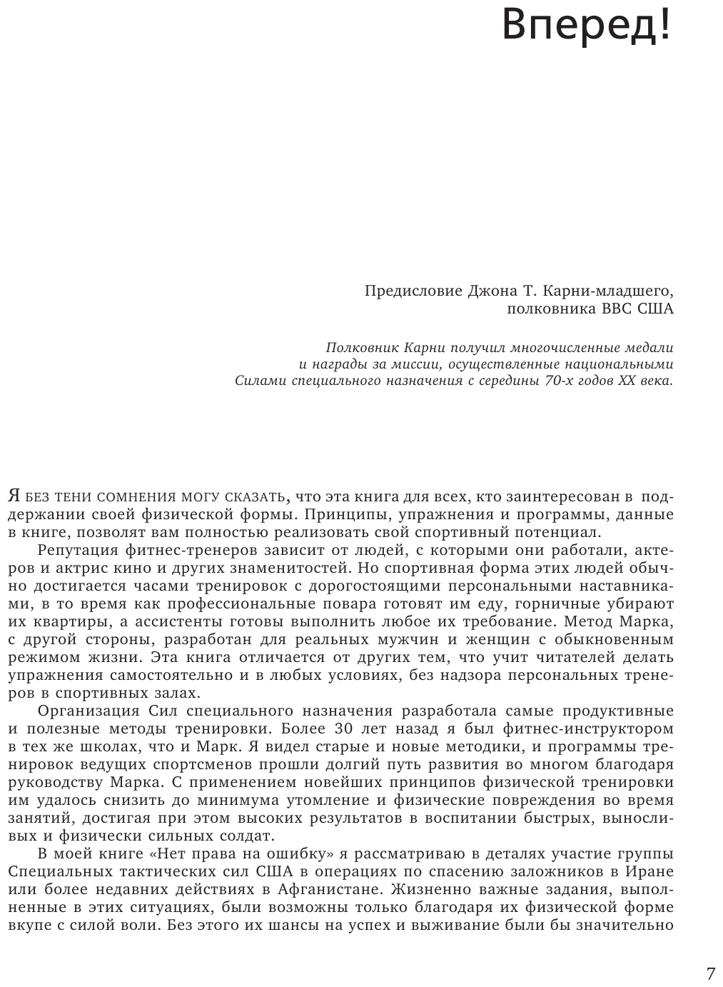 Тренируемся дома. Эффективная система упражнений без оборудования в домашних условиях - фото №8
