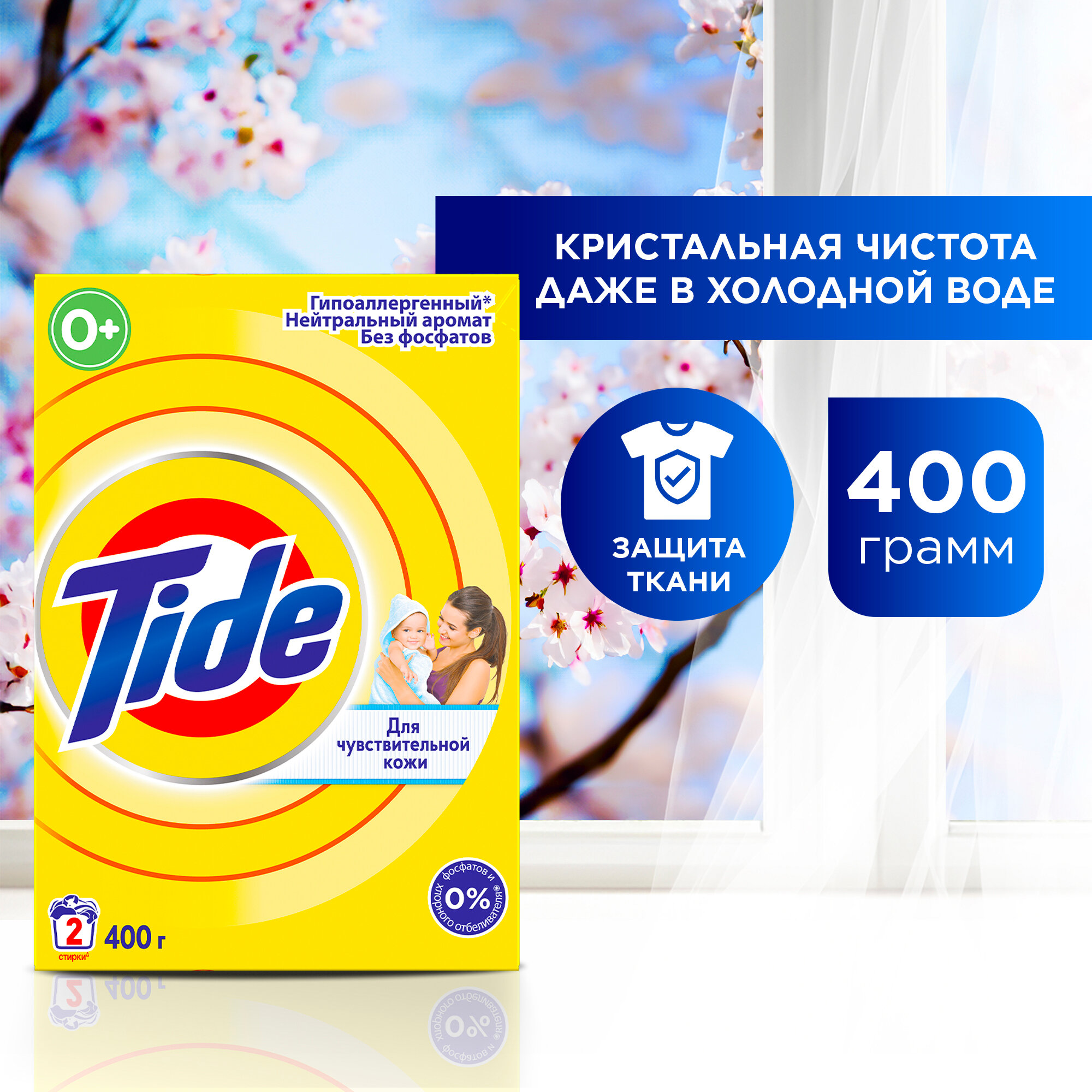 Стиральный порошок Tide аквапудра для чувствительной кожи (автомат)