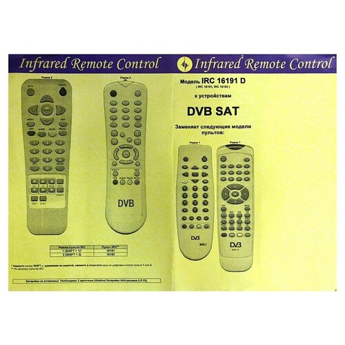 пульт к euro box sat Пульт к IRC16191D DVB SAT