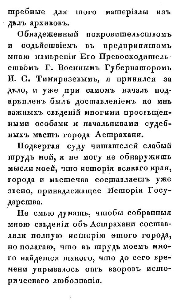Книга Записки об Астрахани (Рыбушкин Михаил) - фото №6