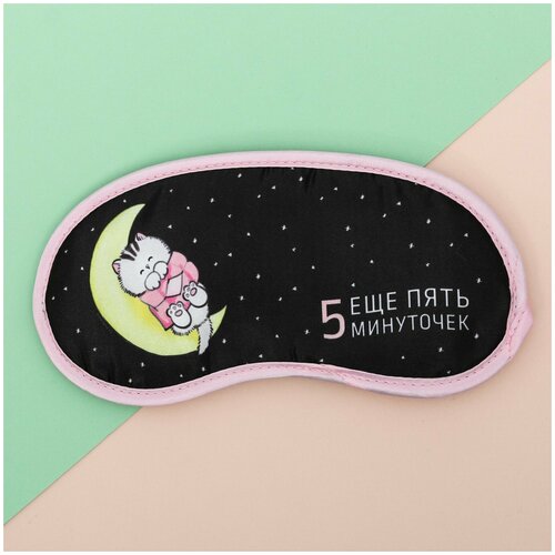 фото Маска для сна "еще пять минуточек", 20 х 9,5 см сима-ленд