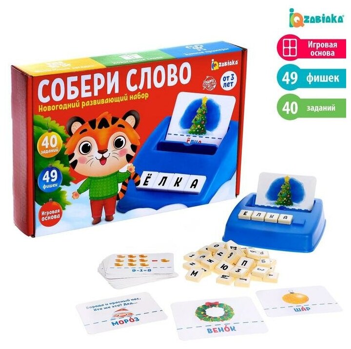 Развивающий набор "Собери слово" новогодний, №SL-05531 6532263