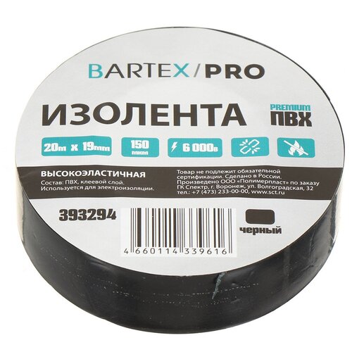 Изолента ПВХ Bartex Pro черная 19 мм, 20 м
