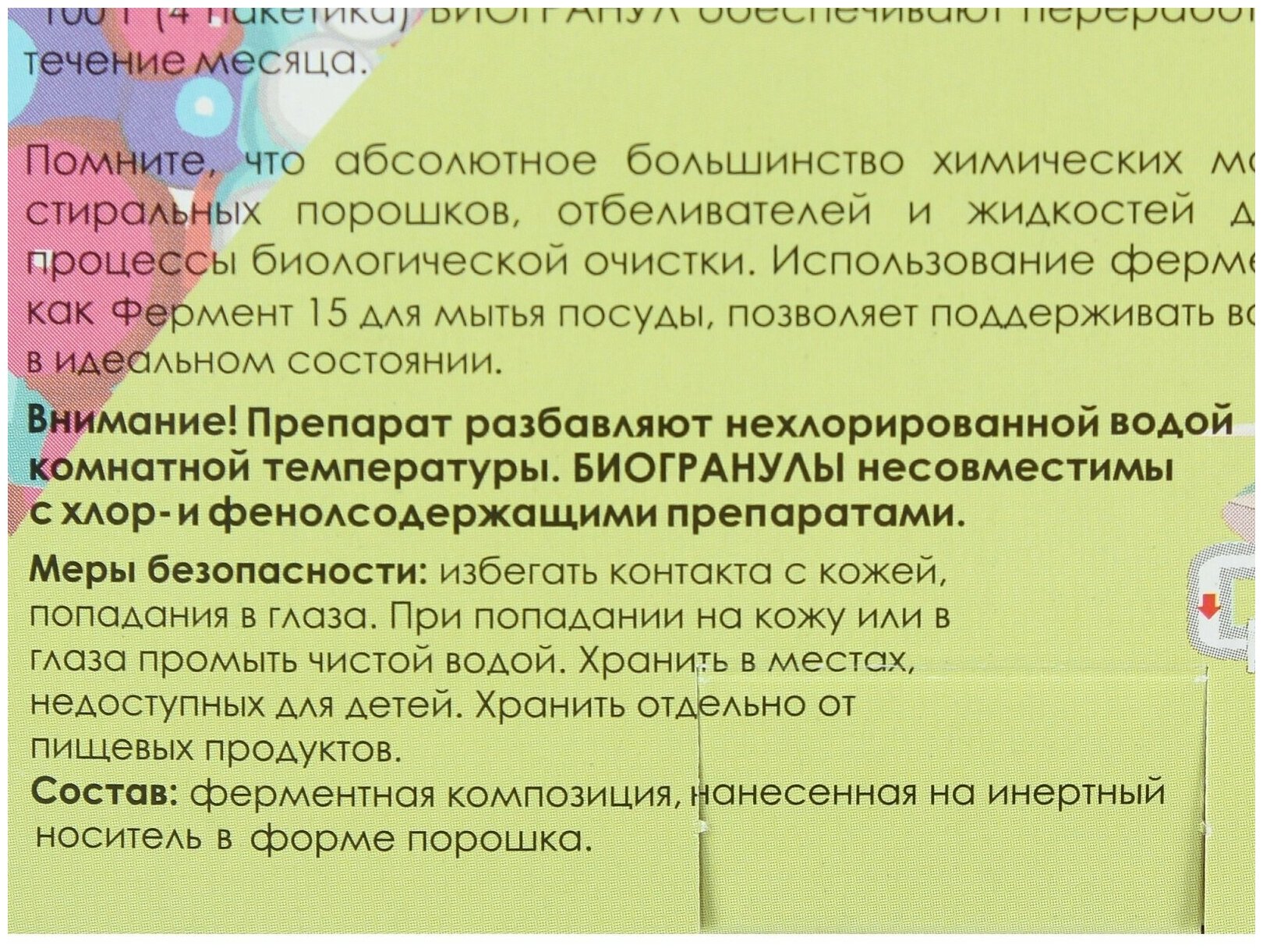 Биопрепарат Химола для септиков туалетов и выгребных ям Септик-биогранулы 100 г - фотография № 5