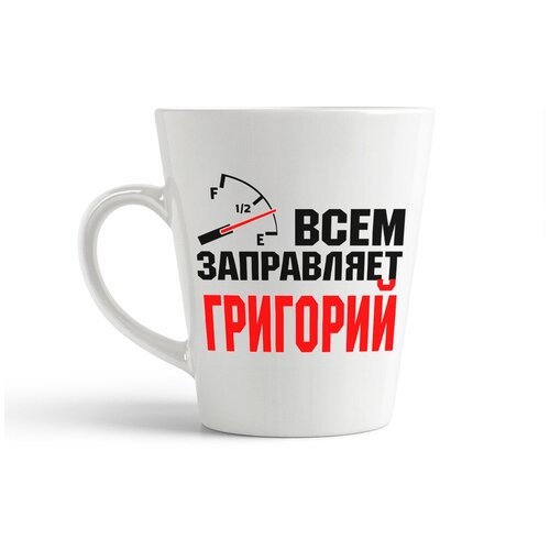 фото Кружка-латте coolpodarok всем заправляет григорий