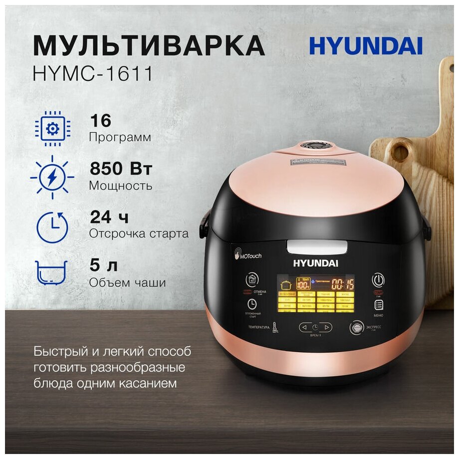 Мультиварка HYUNDAI , 850Вт, коричневый/черный - фото №18