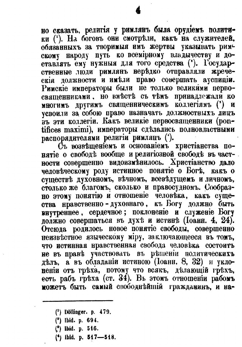 Книга Отношения Между Церковной и Гражданской Властью В Византийской Империи - фото №7