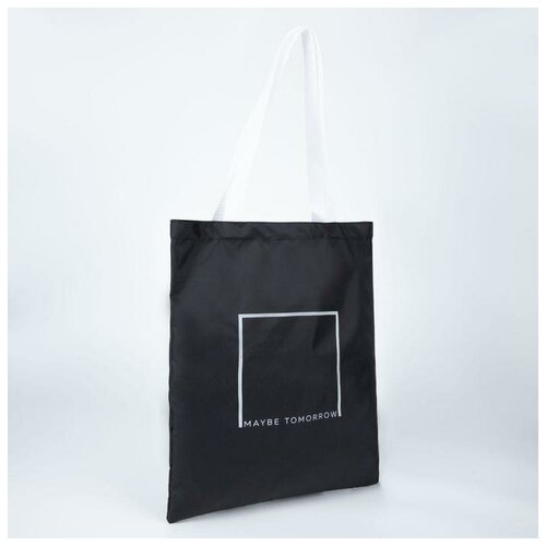 Сумка-шопер «Может завтра», без молнии, без подкладки, цвет чёрный. В наборе 1шт.