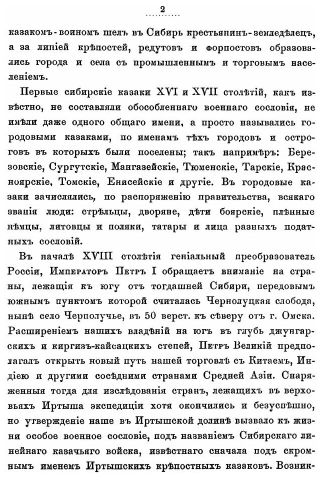 Книга Хронологический перечень событий - фото №7