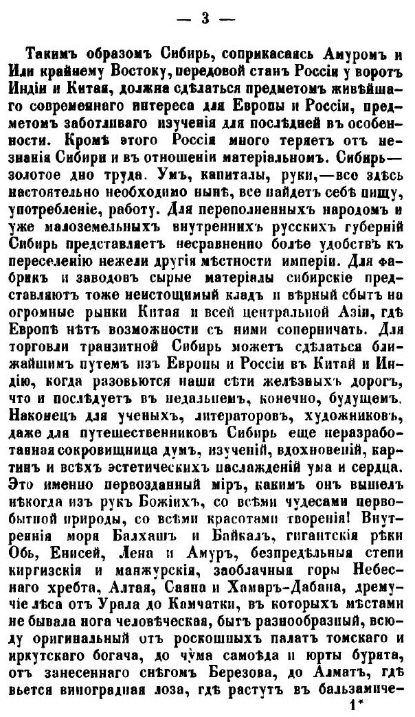 Книга Описание западной Сибири - фото №2