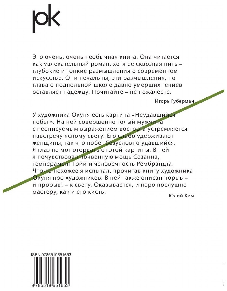 Книга Камов и каминка (Окунь Александр Николаевич) - фото №2