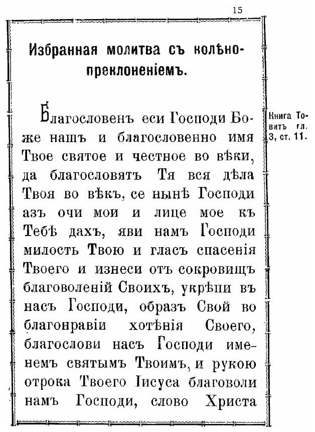 Книга Молитвенник Духовных Христиан Молокан - фото №6