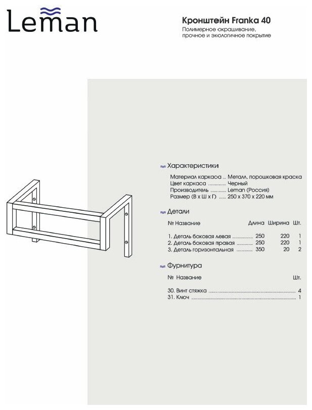 Комплект кронштейнов под раковину для ванной Leman Franka 40 - фотография № 4